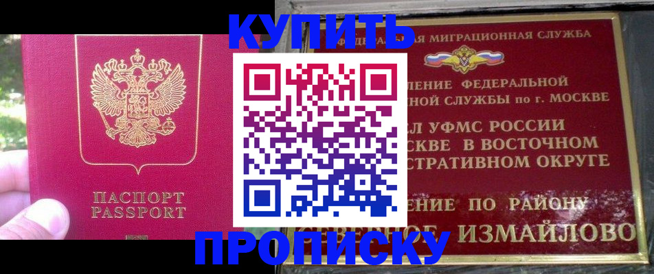 прописка паспорт в Шумихе