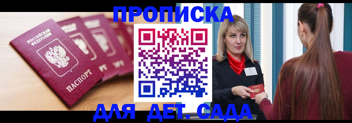 прописка законно в Шумихе