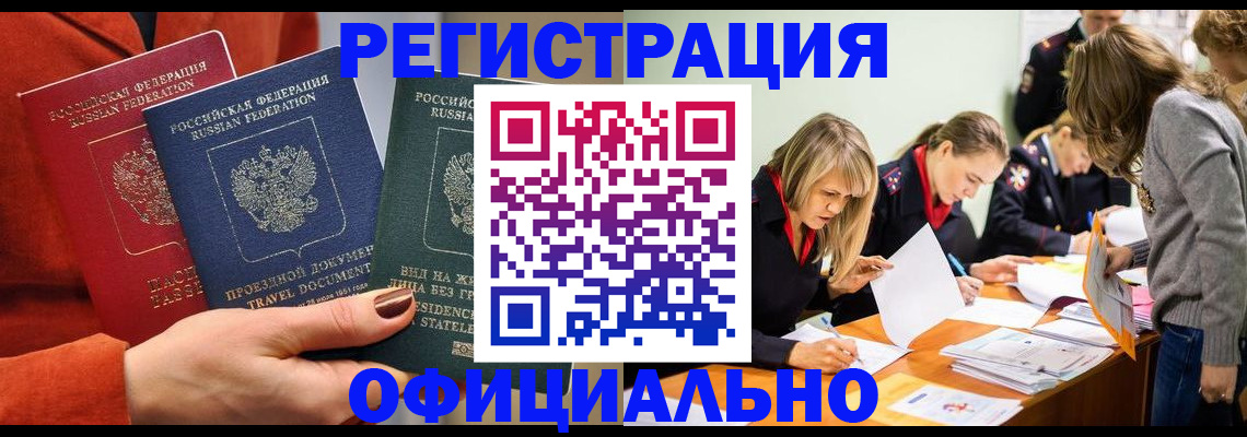 прописка для военкомата в Шумихе